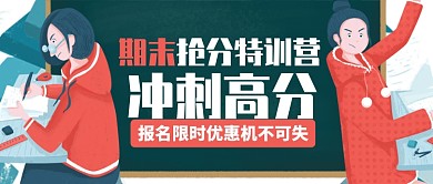 卡通教室学习抢分特训营冲刺公众号首图