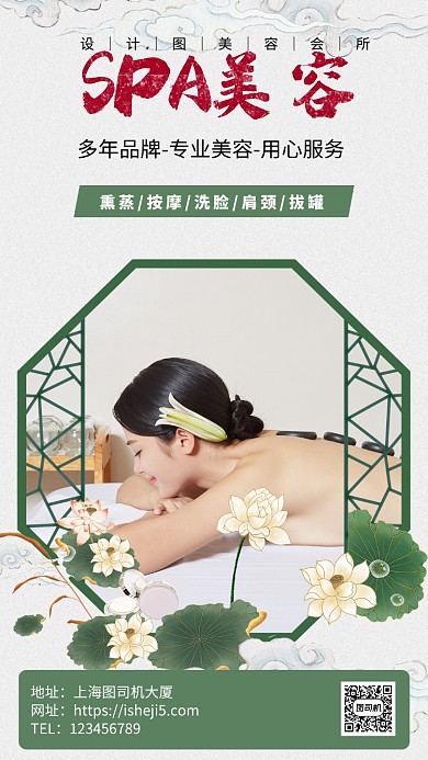 美容会所养生宣传手机海报