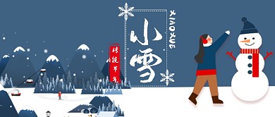 小雪二十四节气卡通手绘手机首图