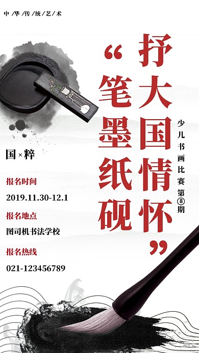 书法少儿绘画大赛海报