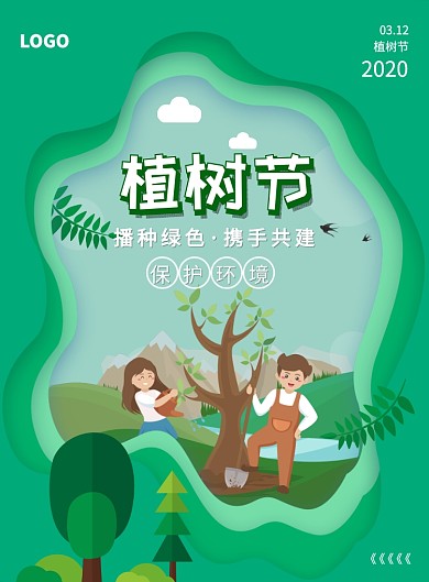 绿色简约创意剪纸植树节宣传海报