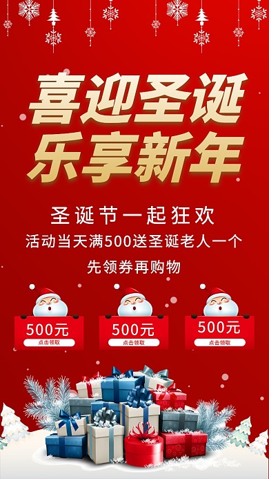 圣诞节宣传促销手机海报
