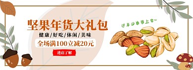 坚果年货大礼包淘宝banner