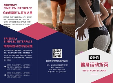 时尚简约健身房三折页模板