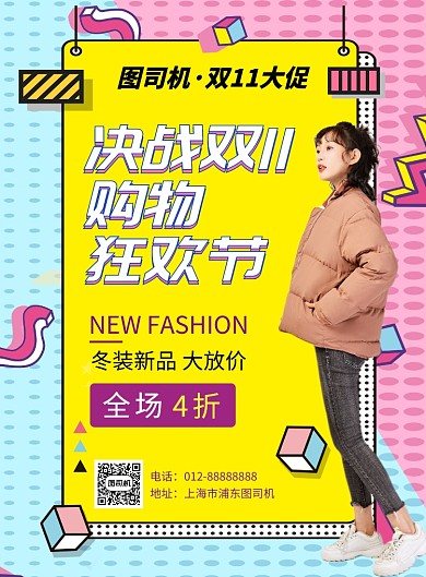 黄色波普风双11服装促销海报