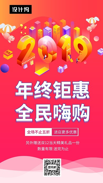 时尚简约双十二年终钜惠手机海报模板