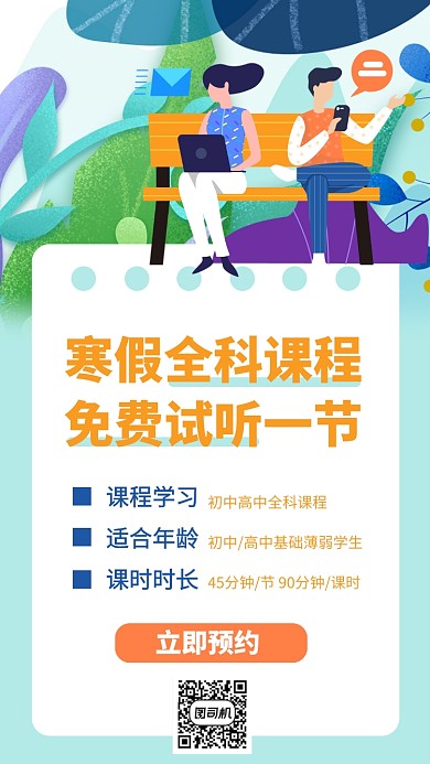 初中高中全科教育教学手机海报