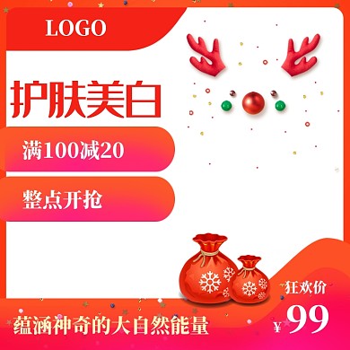 清新简约圣诞节化妆品促销主图图标
