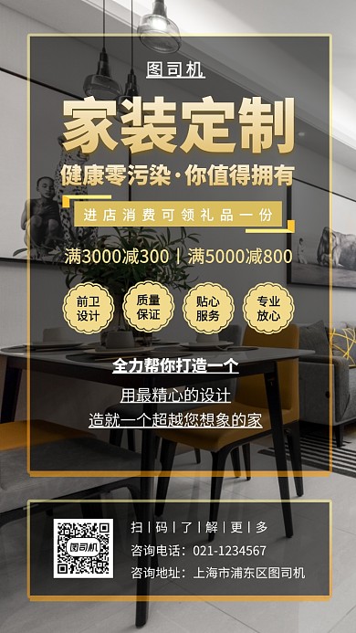 家装促销手机海报