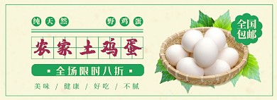 复古鸡蛋淘宝电商banner图