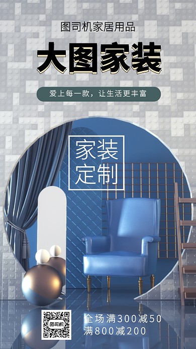 建议C4D家装节促销手机海报