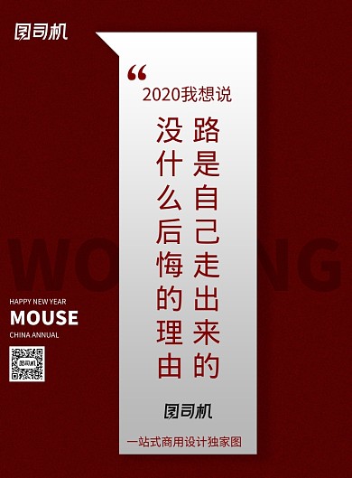 红色大气励志宣言海报