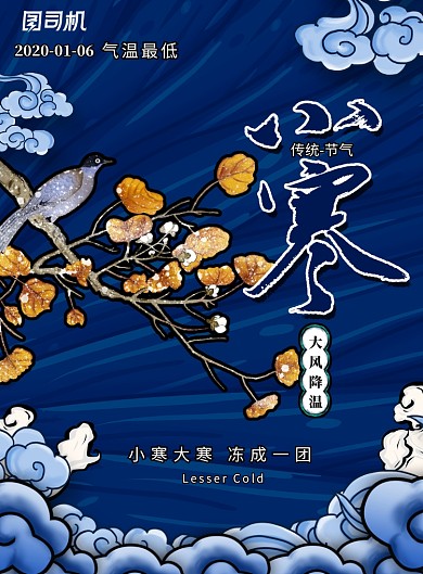 简约国潮风二十四节气小寒海报