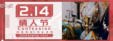 214情人节礼物专场淘宝banner