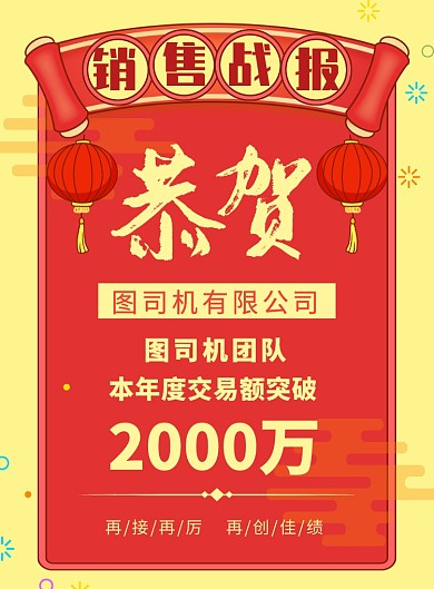 中国风简约创意销售战报宣传海报