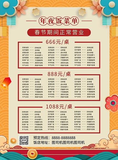创意鼠年年夜饭菜单宣传海报