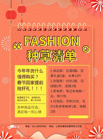 时尚种草清单印刷海报