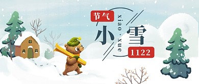 小雪节气公众号首图