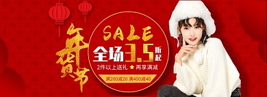 淘宝年货节全屏海报