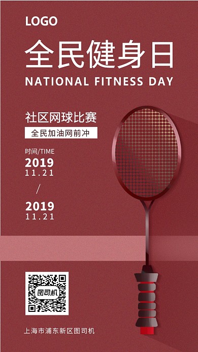 简约风全民健身日手机海报