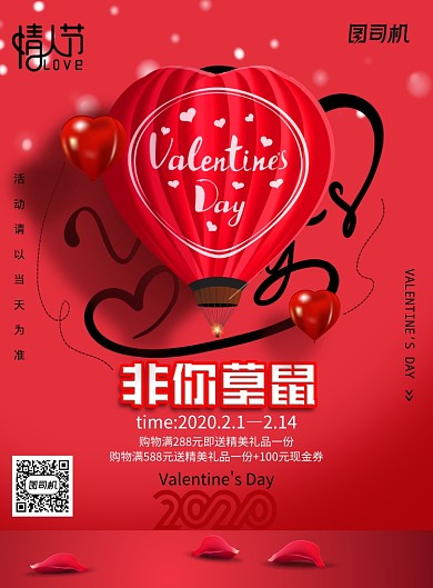 红色创意非你莫鼠情人节海报