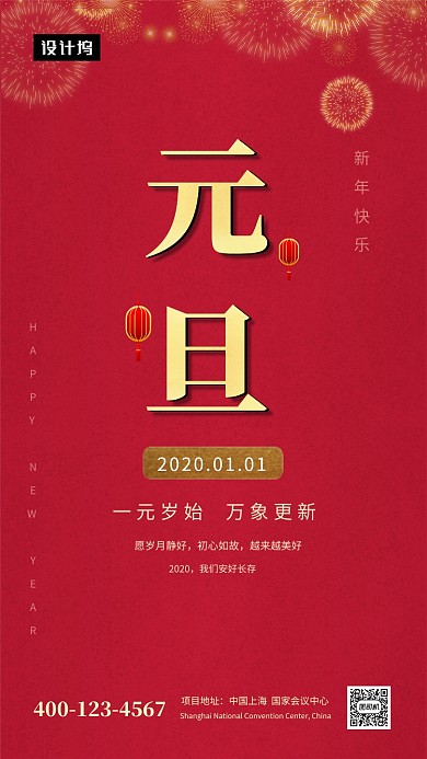 红色大气简约元旦狂欢手机海报模板