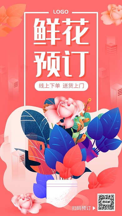 手绘清新鲜花预订鲜花店宣传手机海报