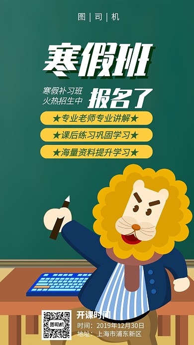 简约大气黑板风格培训班手机海报