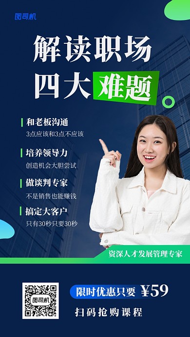 蓝色职场培训手机海报
