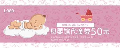 母婴馆代金券
