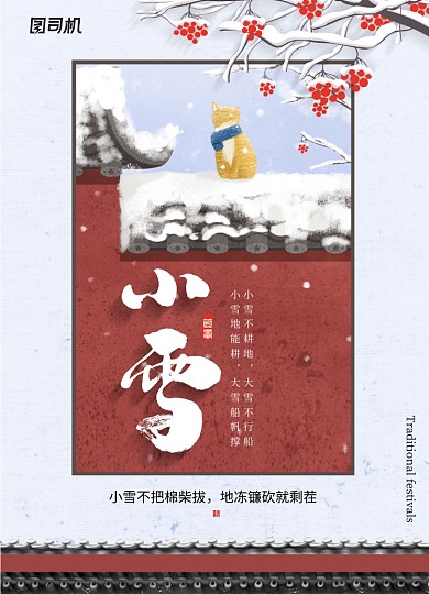 简约插画风二十四节气小雪海报