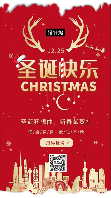 红金大气简约圣诞狂欢促销手机海报模板