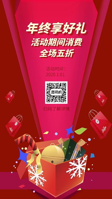 冬季促销手机海报