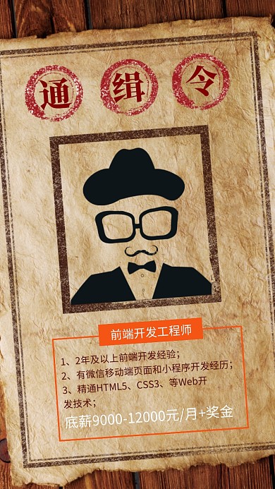 招聘纳新手机海报