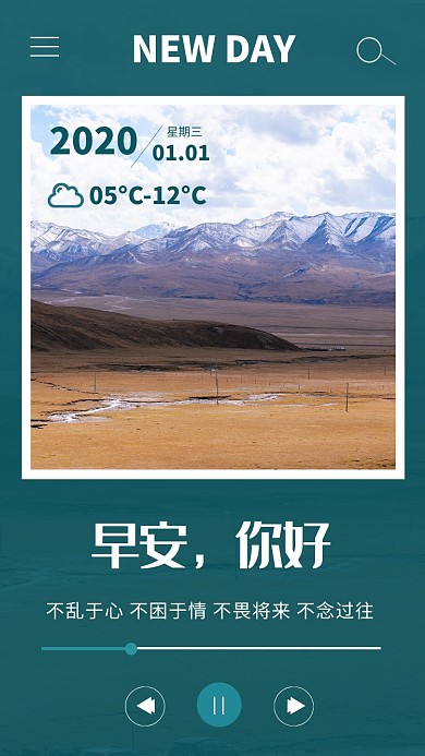 创意实景早安图手机海报