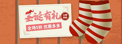 圣诞节打折卡通袜子礼物海报