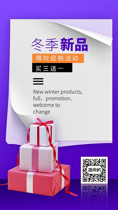 双十二12手机海报