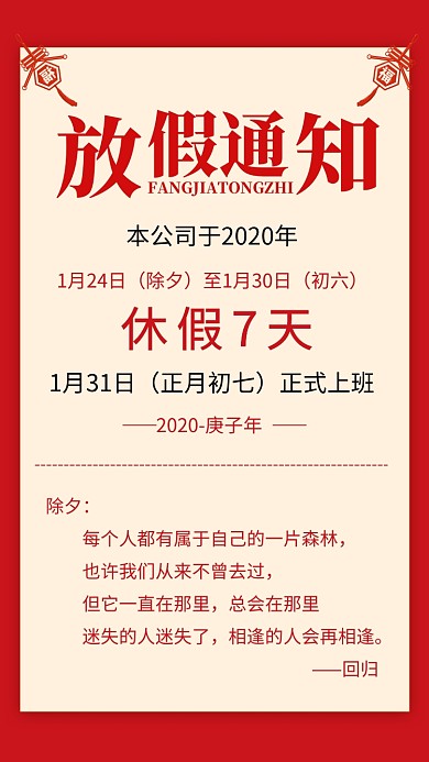 简约大气春节放假通知海报