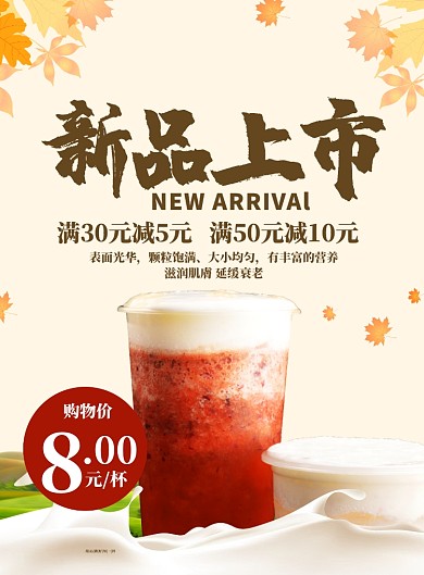 简约大气奶茶新品上市促销海报