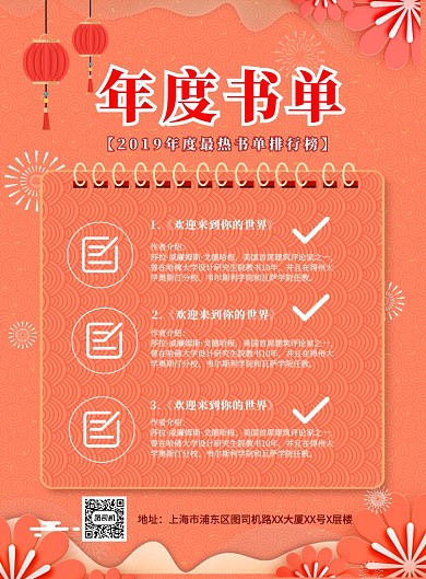 小清新年度书单印刷海报