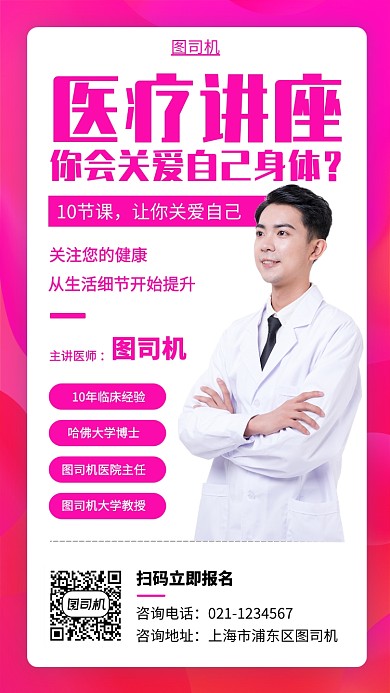 医疗健康手机海报