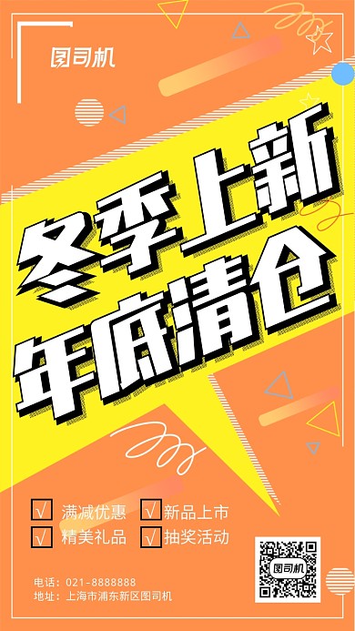 手绘插画风年底清仓创意手机海报