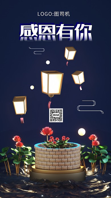 简约清新立体感恩节手机海报