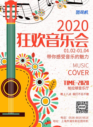 高端创意手绘音乐节狂欢音乐会印刷海报