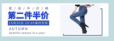 紧身牛仔裤促销banner