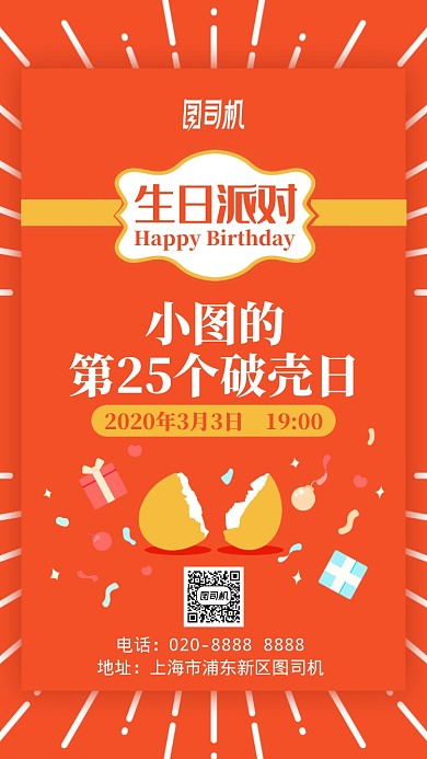 邀请函生日