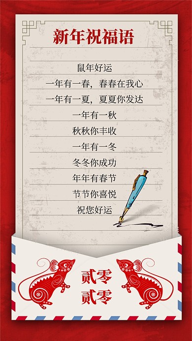 红色新年鼠年祝福语手机海报