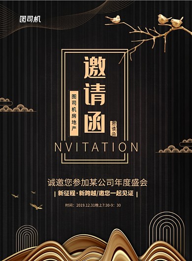 中式国潮风鼠年年会邀请函宣传海报