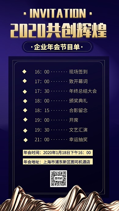 年会邀请函手机海报