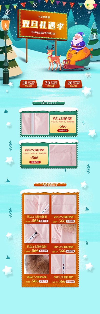 可爱卡通双旦礼遇季羽绒服促销电商首页
